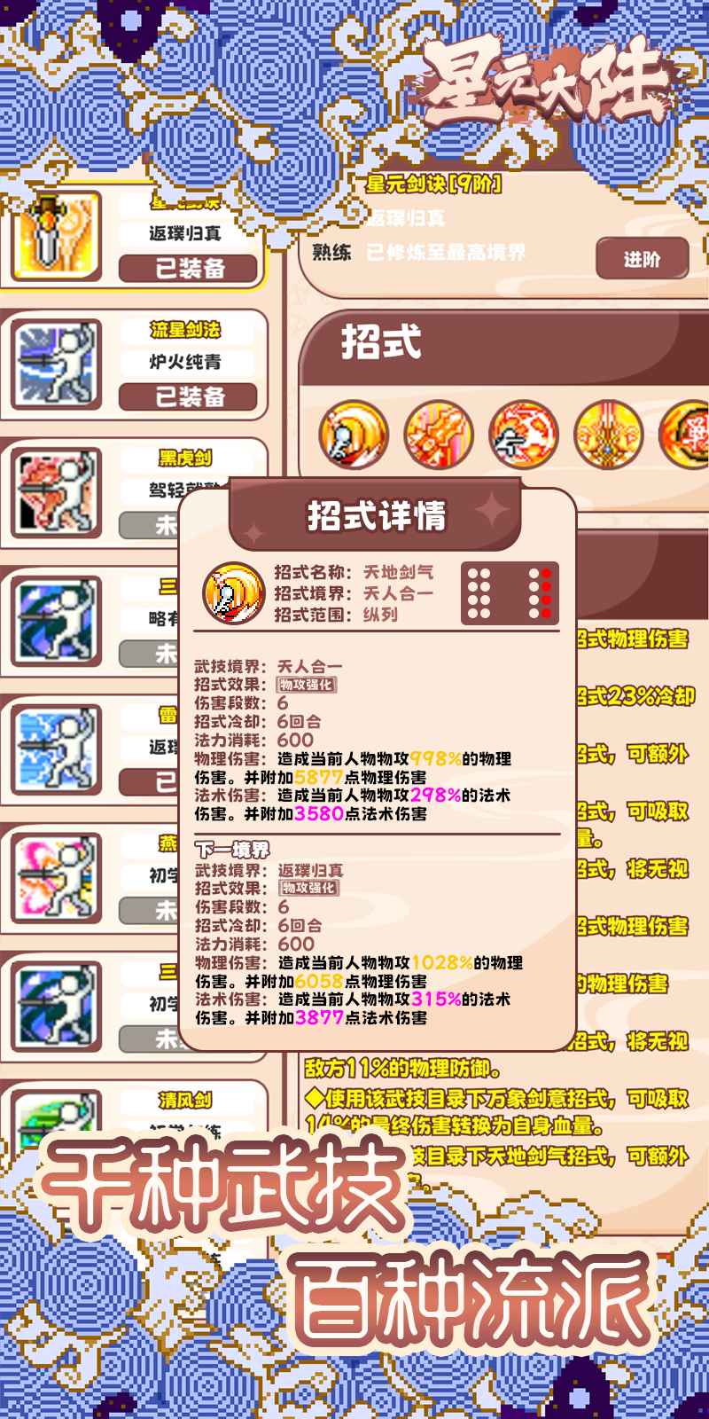 星元大陆手游安卓版截图4