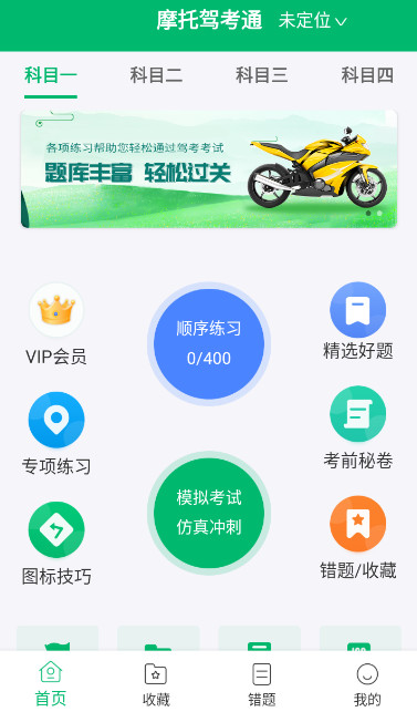 摩托驾考通app手机版截图2