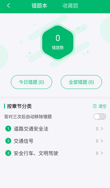摩托驾考通app手机版截图3