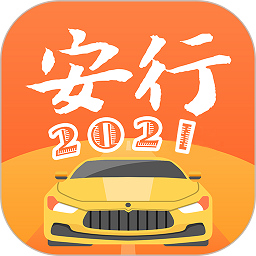 安行驾考appv3.0.15