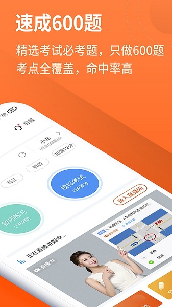 安行驾考app截图1