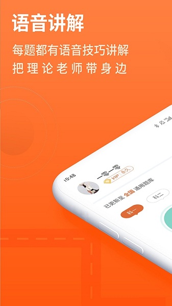 安行驾考app截图2