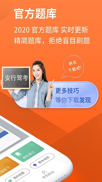 安行驾考app截图3