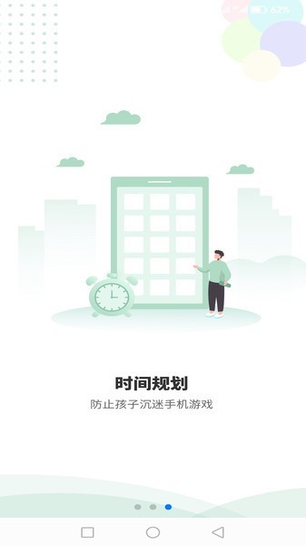 极守护家长端截图1