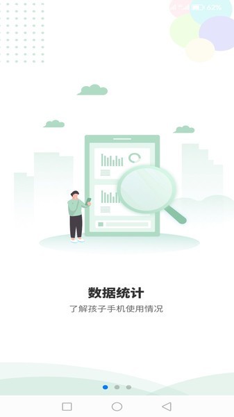 极守护家长端截图3