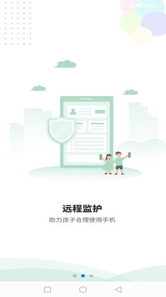 极守护家长端截图4