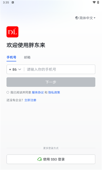 胖东来手机版截图1
