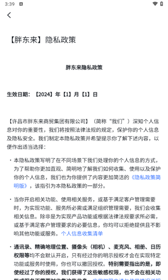 胖东来手机版截图4