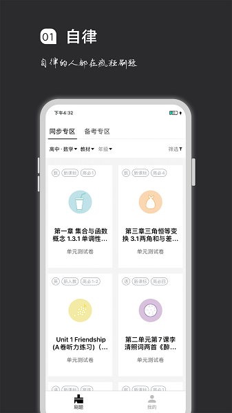 疯狂刷题免费版截图1