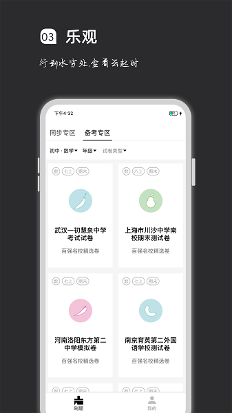 疯狂刷题免费版截图2