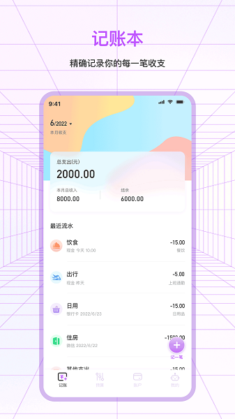 萌宠记账软件截图1