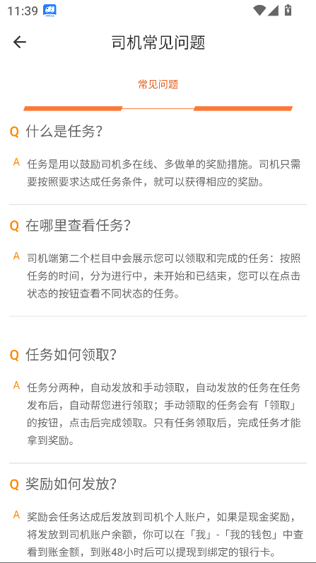 驭缘货运司机版app截图4