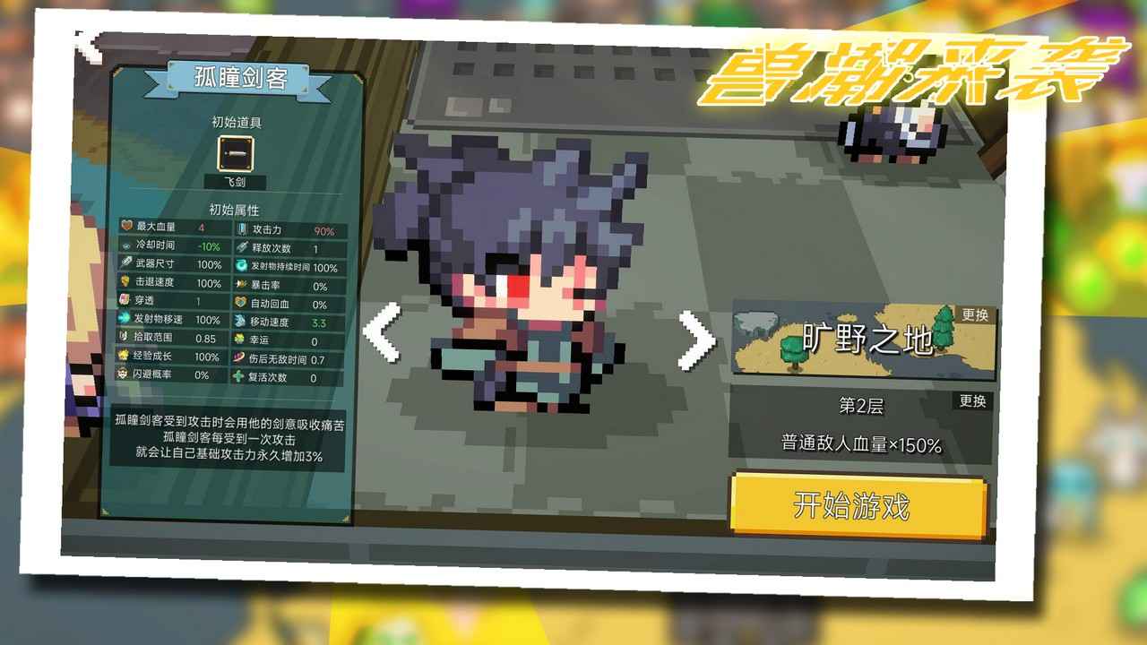 兽潮来袭游戏最新版截图2