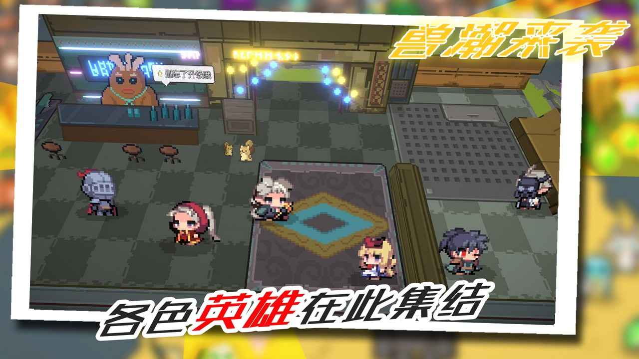 兽潮来袭游戏最新版截图3