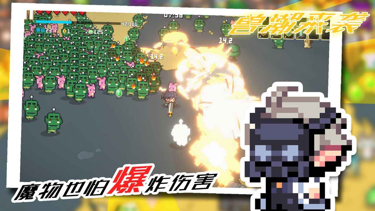 兽潮来袭游戏最新版截图4