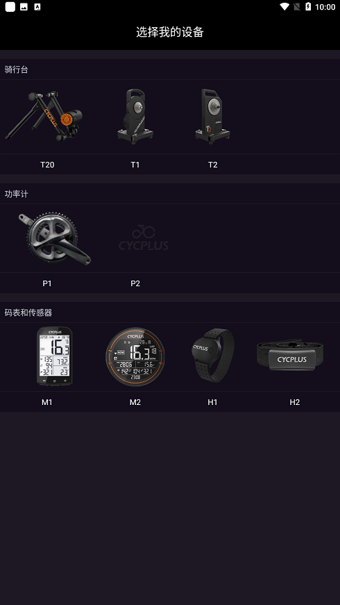 CYCPLUS骑行服务app最新版截图4