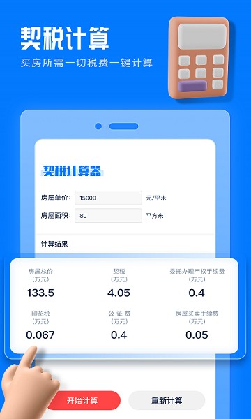 房贷提前还款计算器软件截图2