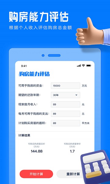 房贷提前还款计算器软件截图3