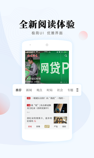 南方周末手机版截图1