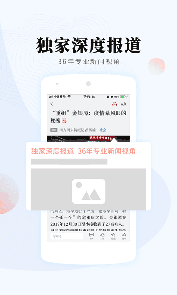 南方周末手机版截图2