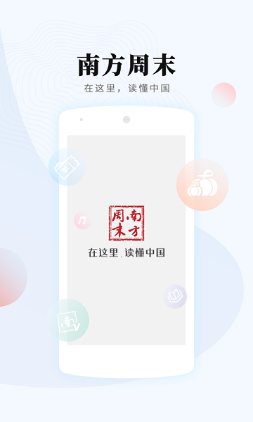 南方周末手机版截图3