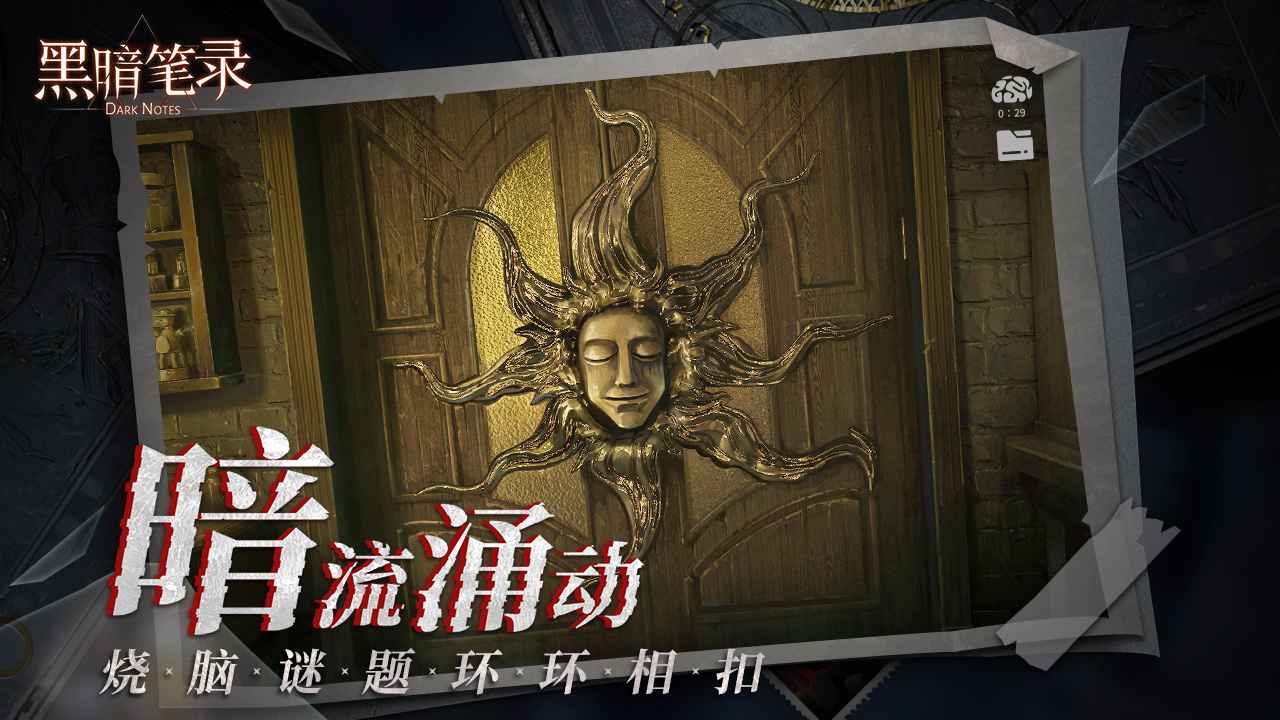 黑暗笔录手游安卓版截图4