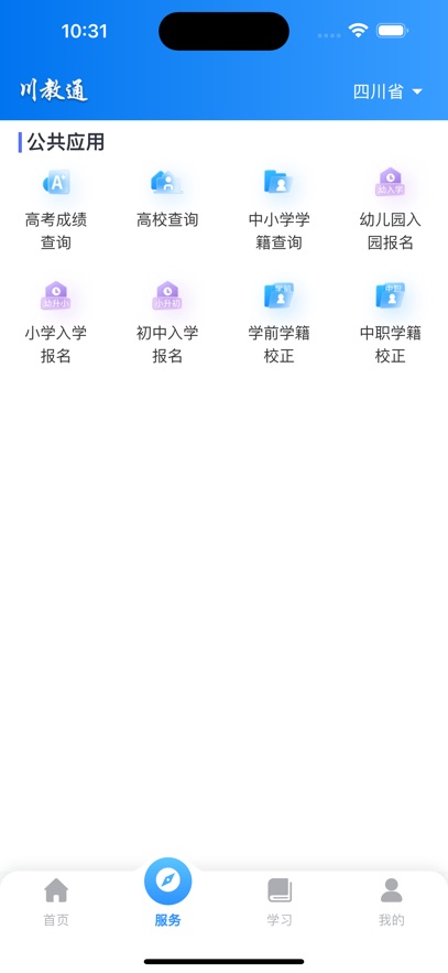 川教通app最新版截图1