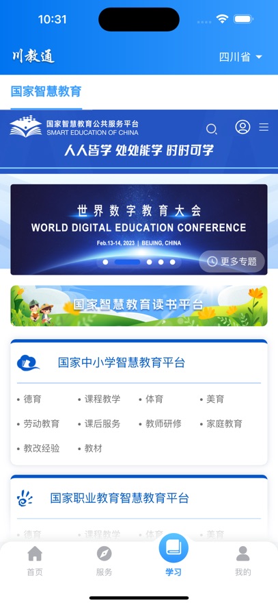 川教通app最新版截图2