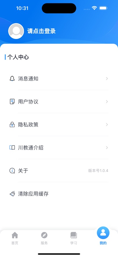 川教通app最新版截图3
