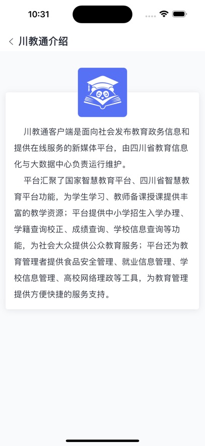 川教通app最新版截图4