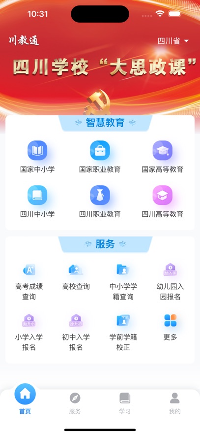 川教通app最新版截图5