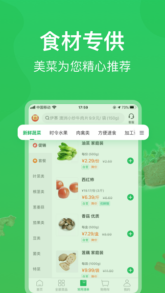 美菜商城最新版截图1