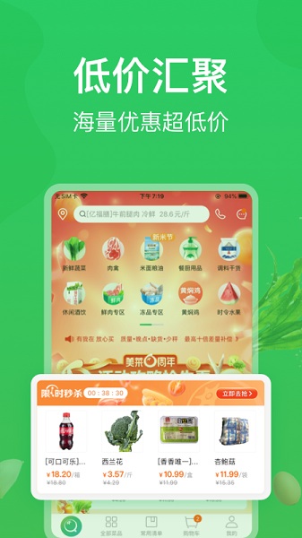 美菜商城最新版截图2