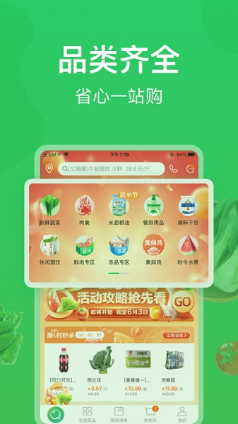 美菜商城最新版截图3