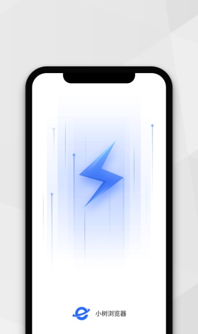 小树浏览器app安卓版截图1