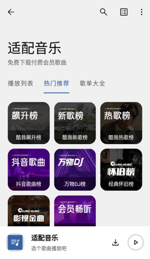 适配音乐app最新版截图2