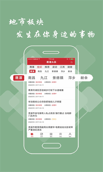 鹰潭头条新闻最新版截图2
