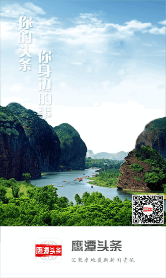鹰潭头条新闻最新版截图4