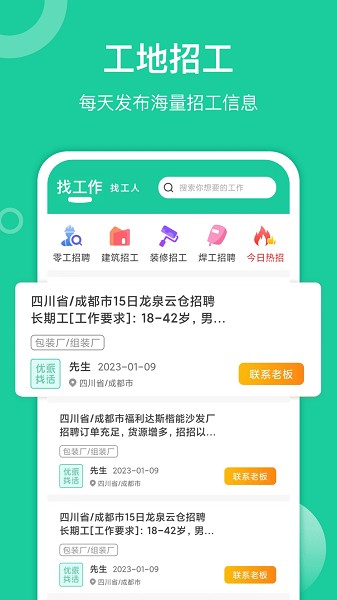 优派找活软件截图1