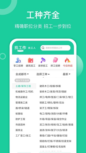 优派找活软件截图2