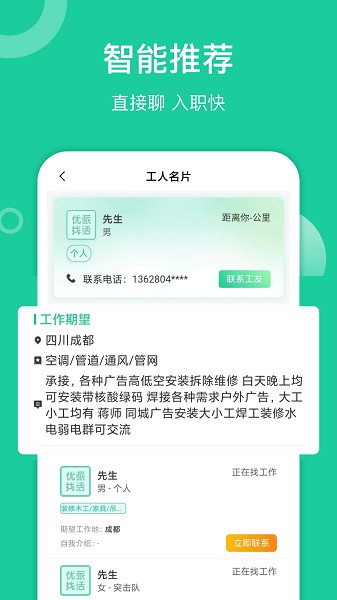 优派找活软件截图3