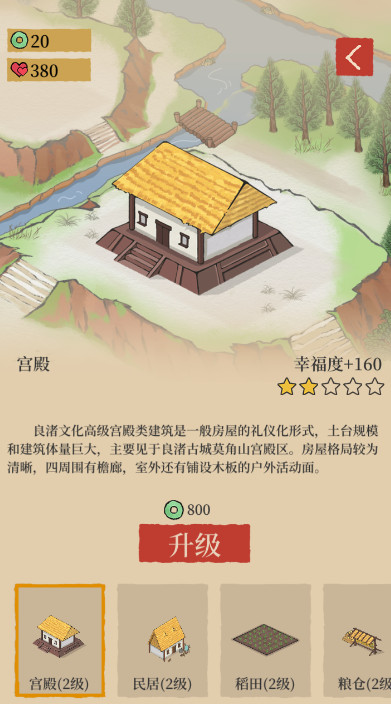 生活在良渚手游安卓版截图3