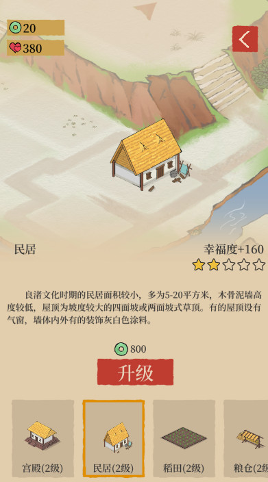 生活在良渚手游安卓版截图4