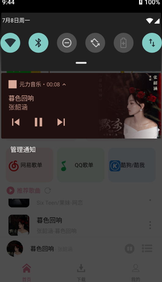 元力音乐app1.33最新版截图2