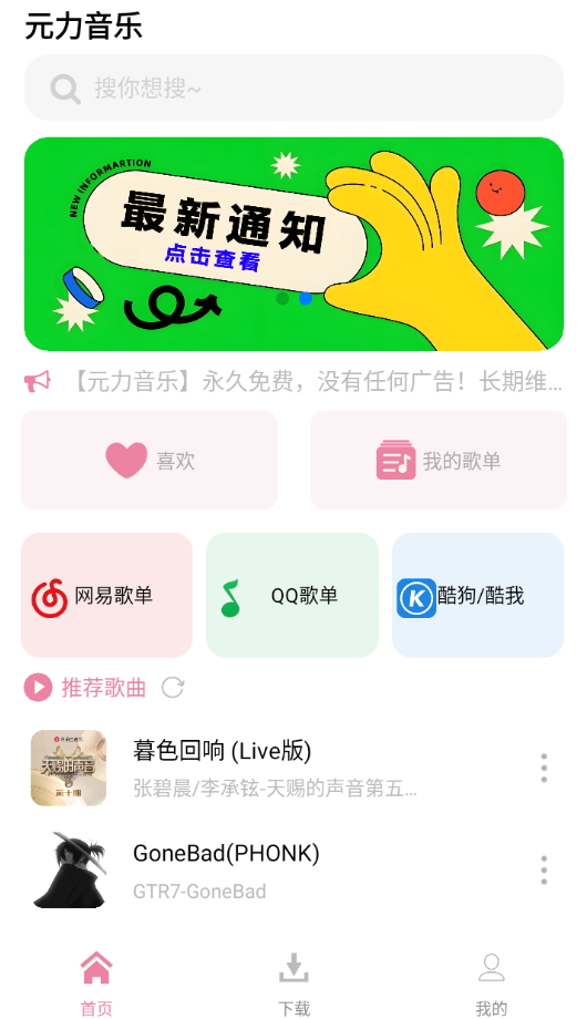 元力音乐app1.33最新版截图4