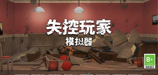 失控玩家模拟器最新版截图3