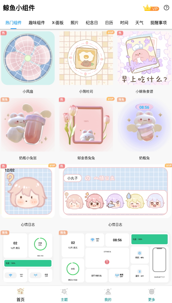 鲸鱼小组件自定义主题图标app安卓版截图2