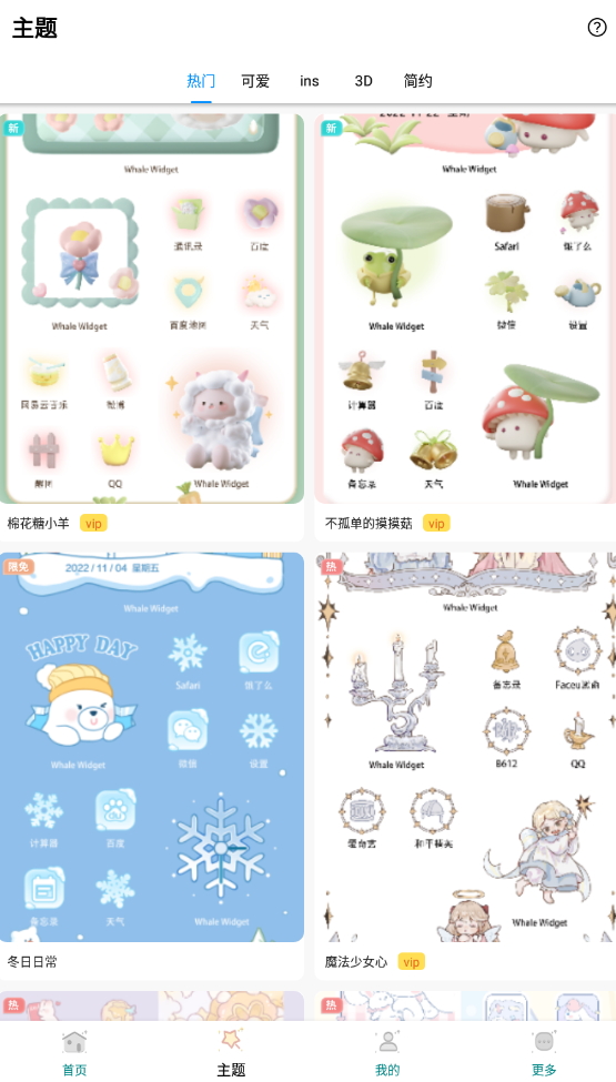 鲸鱼小组件自定义主题图标app安卓版截图3
