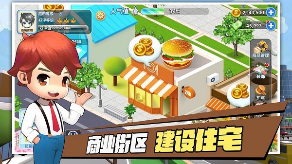 我的模拟超市中文版截图3