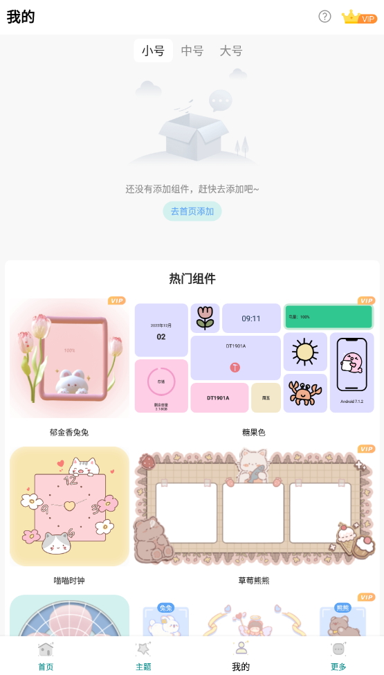 鲸鱼小组件自定义主题图标app安卓版截图4
